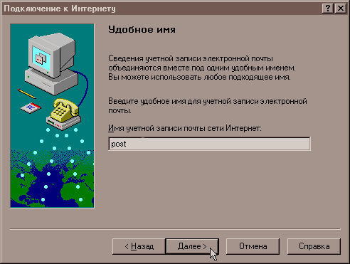 выбор имени учетной записи