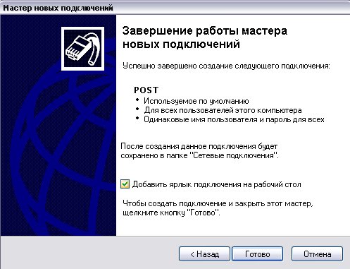 Завершение работы мастера настройки