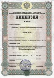 Лицензия N 88566