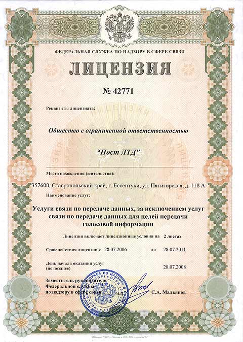 Лицензия N 42771