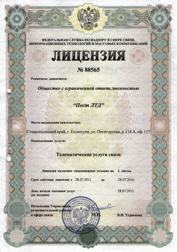 Лицензия N 88565