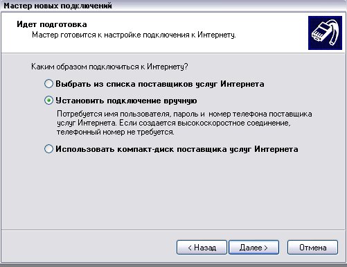 Ручная настройка соединения