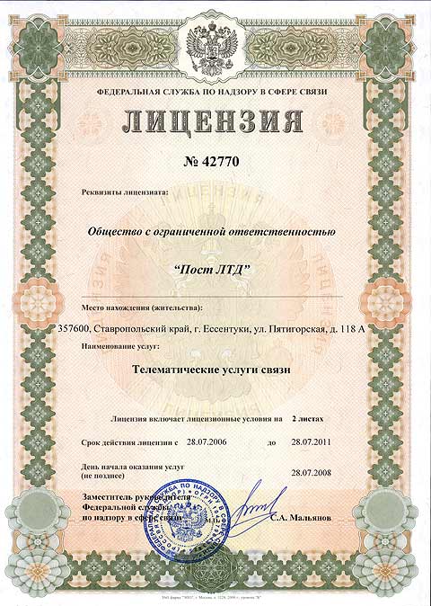 Лицензия N 42770