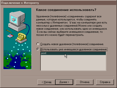 использование существующего удаленного соединения