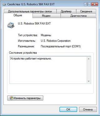 Свойства модема