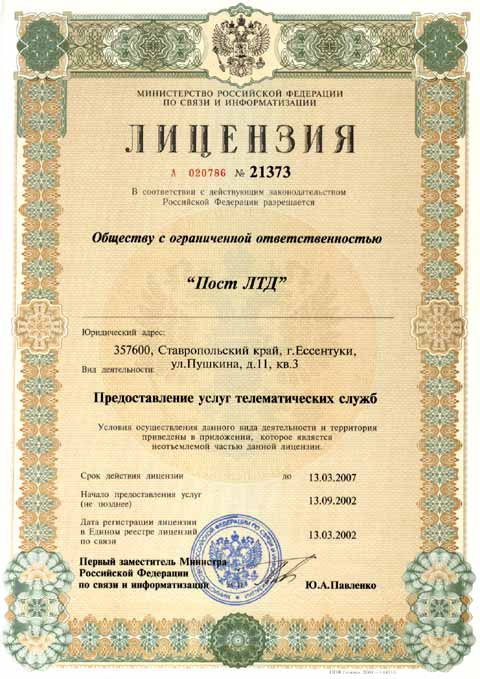 Лицензия N 21373