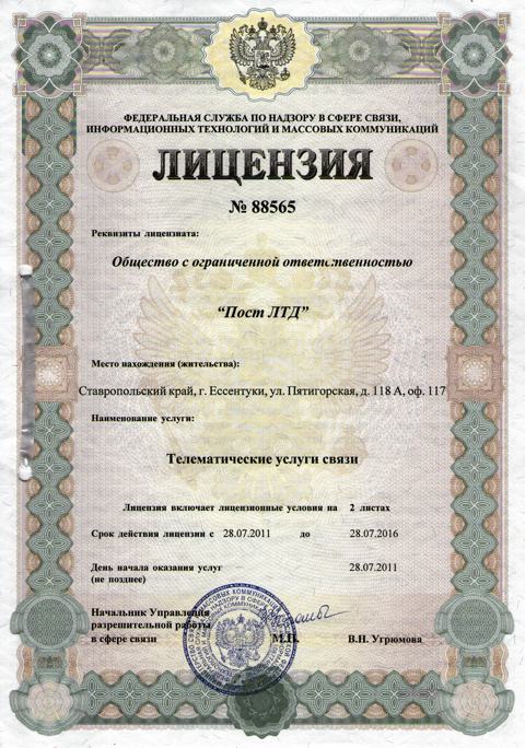 Лицензия N 88565