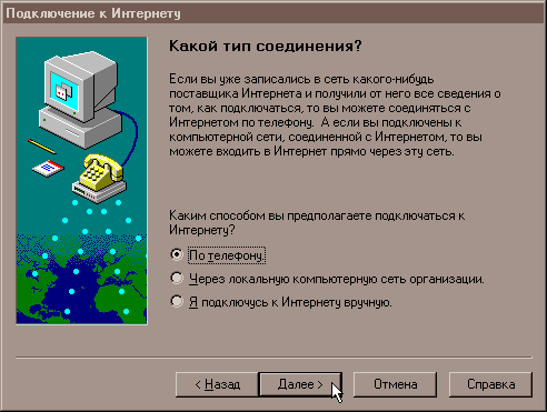 выбор способа подключения к сети