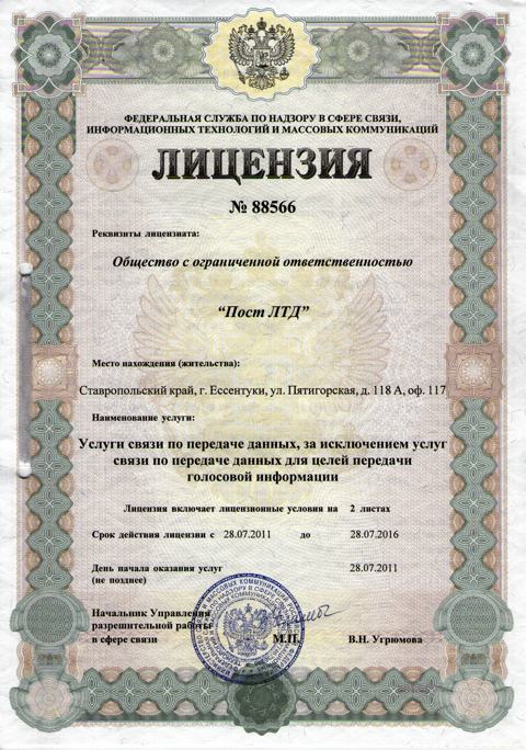 Лицензия N 88566